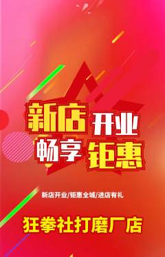 拳击格斗抢购多单品抢购新店开业活动配图海报
