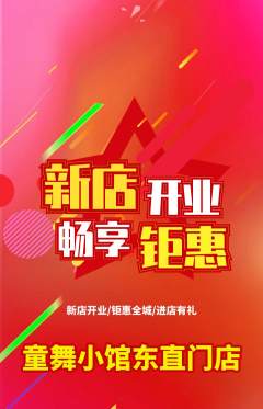 少儿舞蹈抢购单品抢购新店开业活动配图海报