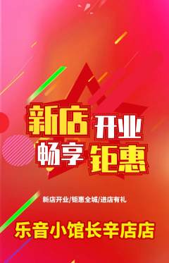 少儿乐器抢购多单品抢购新店开业活动配图海报