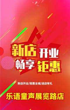 少儿乐器抢购套组抢购新店开业活动配图海报