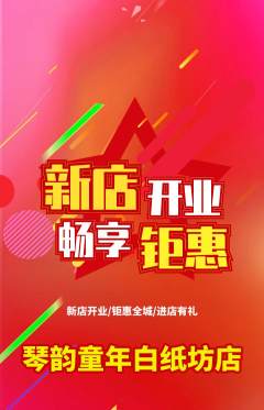 少儿乐器抢购自选套组抢购新店开业活动配图海报