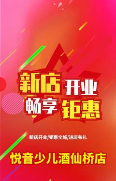 少儿乐器抢购单品抢购新店开业活动配图海报