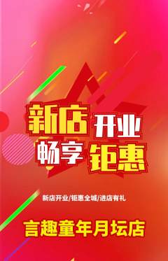 少儿主持抢购套组抢购新店开业活动配图海报
