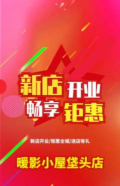 私人影院抢购单品抢购新店开业活动配图海报