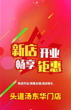 头道汤抢购自选套组抢购新店开业活动配图海报