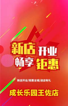 晚托班抢购单品抢购新店开业活动配图海报