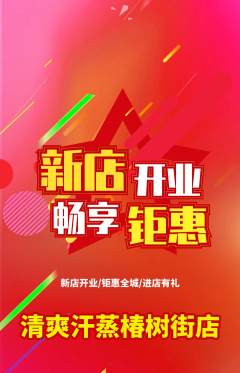 洗浴汗蒸抢购满血版新店开业活动配图海报
