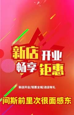 羽毛球馆抢购自选套组抢购新店开业活动配图海报
