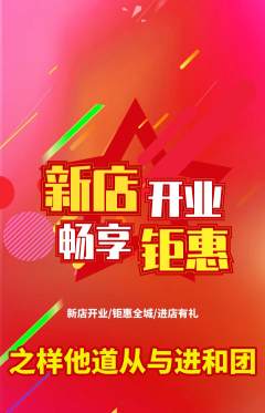 羽毛球馆抢购单品抢购新店开业活动配图海报