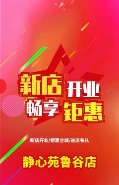 瑜伽抢购多单品抢购新店开业活动配图海报