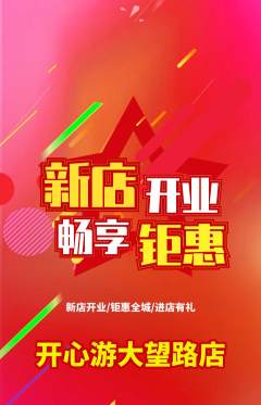 游泳馆抢购满血版新店开业活动配图海报