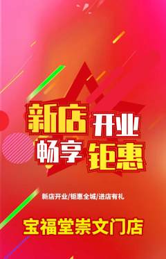 珠宝黄金抢购满血版新店开业活动配图海报