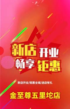 珠宝黄金抢购单品抢购新店开业活动配图海报