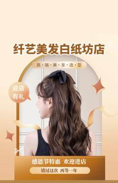 美发抢购满血版感恩节活动配图海报