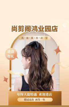 美发抢购多单品抢购年终大促活动配图海报