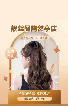 美发抢购多单品抢购圣诞节活动配图海报