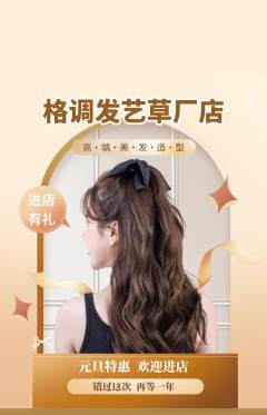 美发抢购多单品抢购元旦活动配图海报