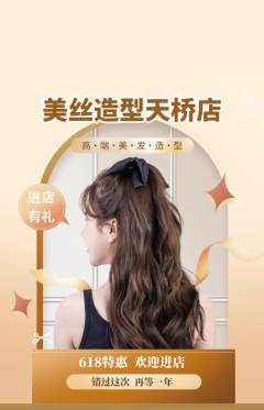 美发抢购自选套组抢购618活动配图海报