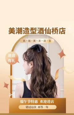 美发抢购自选套组抢购端午节活动配图海报