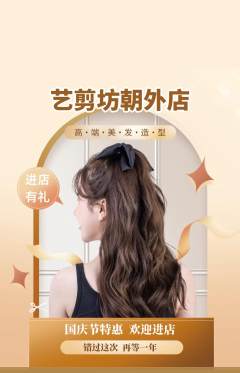 美发抢购自选套组抢购国庆节活动配图海报