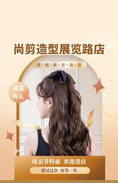 美发抢购自选套组抢购母亲节活动配图海报