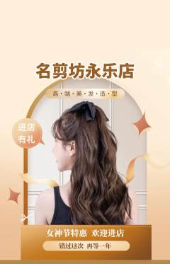 美发抢购单品抢购女神节活动配图海报