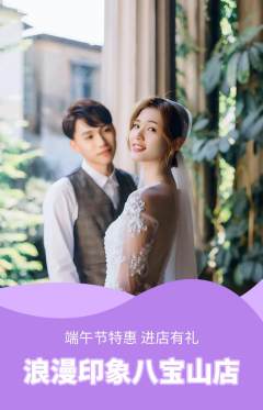 婚纱摄影抢购套组抢购端午节活动配图海报
