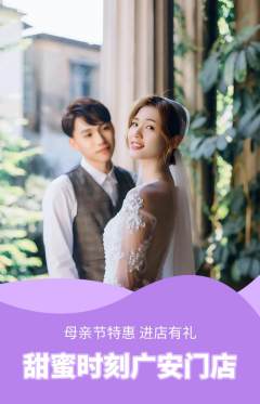 婚纱摄影抢购套组抢购母亲节活动配图海报