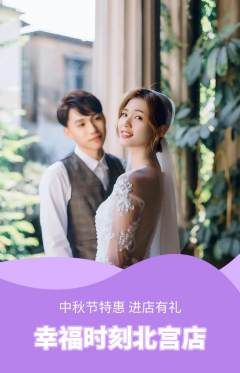 婚纱摄影抢购套组抢购中秋节活动配图海报