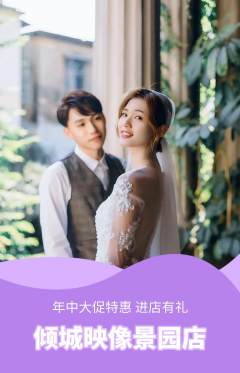 婚纱摄影抢购自选套组抢购年中大促活动配图海报