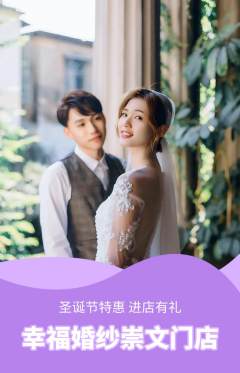 婚纱摄影抢购自选套组抢购圣诞节活动配图海报