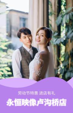 婚纱摄影抢购单品抢购劳动节活动配图海报
