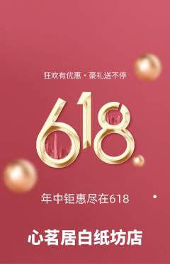 茶馆抢购套组抢购618活动配图海报