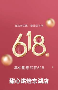 蛋糕甜点抢购多单品抢购618活动配图海报