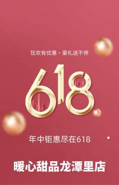 蛋糕甜点抢购套组抢购618活动配图海报