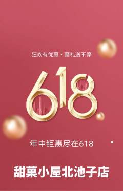 蛋糕甜点抢购单品抢购618活动配图海报