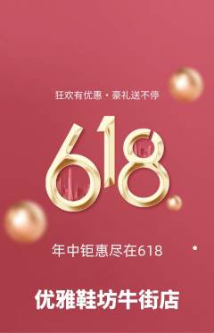 服饰鞋帽抢购满血版618活动配图海报
