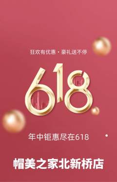 服饰鞋帽抢购多单品抢购618活动配图海报
