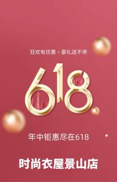 服饰鞋帽抢购套组抢购618活动配图海报