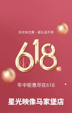 婚纱摄影抢购满血版618活动配图海报