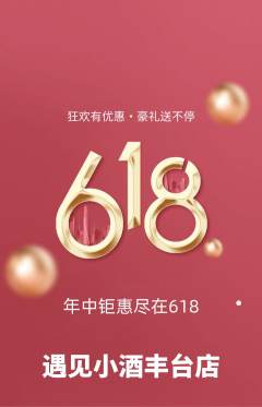 酒吧抢购多单品抢购618活动配图海报