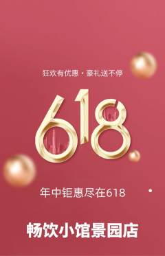 酒吧抢购套组抢购618活动配图海报