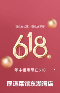 家常菜抢购套组抢购618活动配图海报