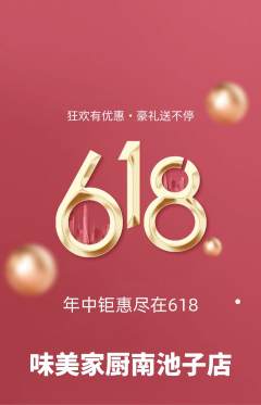 家常菜抢购单品抢购618活动配图海报