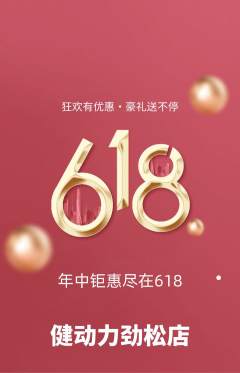 健身馆抢购自选套组抢购618活动配图海报