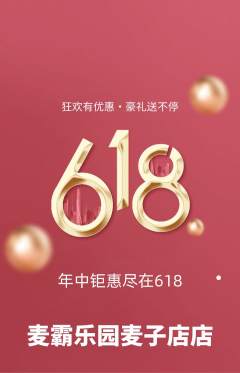 KTV抢购满血版618活动配图海报
