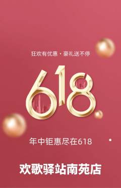 KTV抢购多单品抢购618活动配图海报
