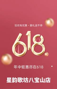 KTV抢购套组抢购618活动配图海报