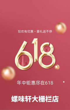 螺蛳粉抢购满血版618活动配图海报