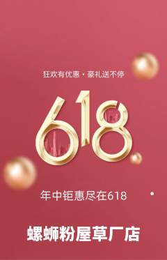 螺蛳粉抢购自选套组抢购618活动配图海报